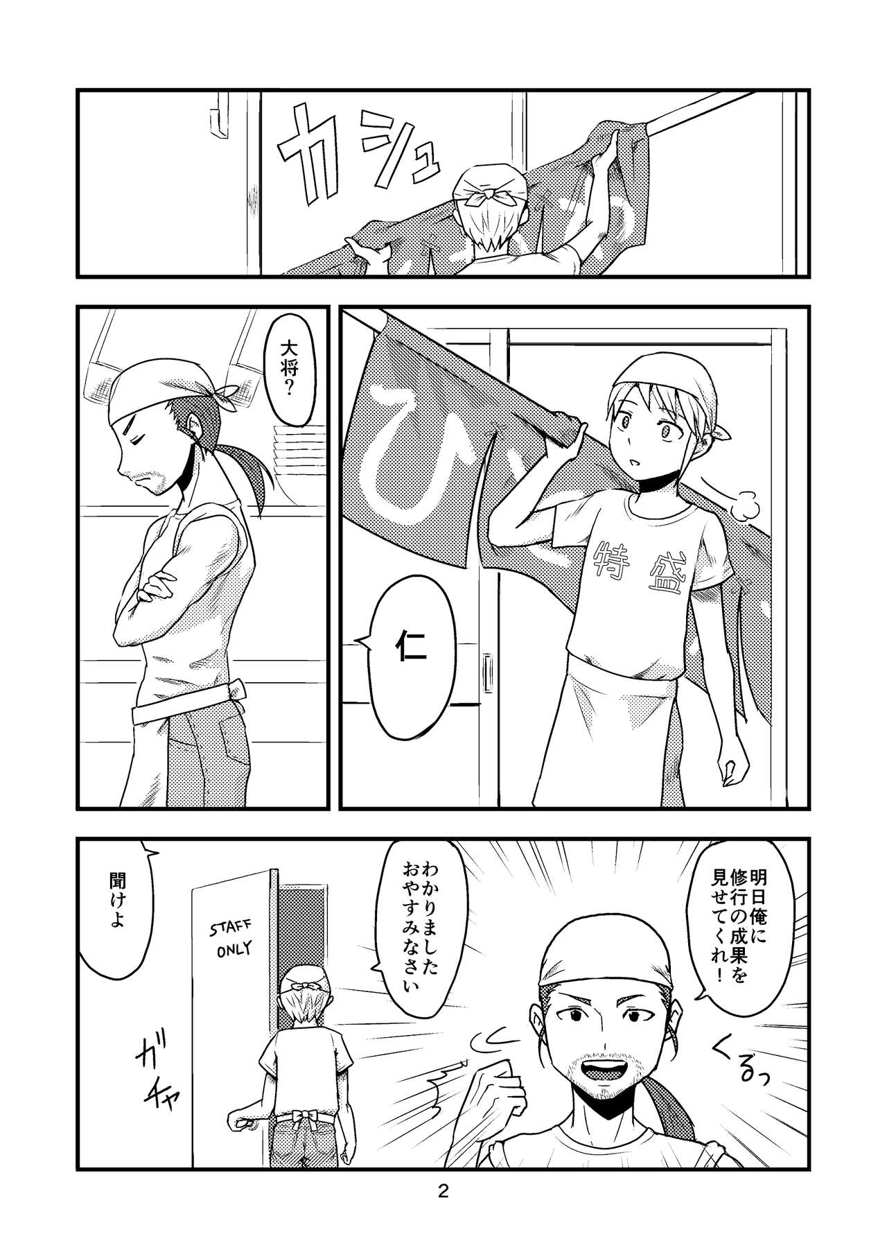 Katsu o Kite Kaedama o Idaku page 3 full