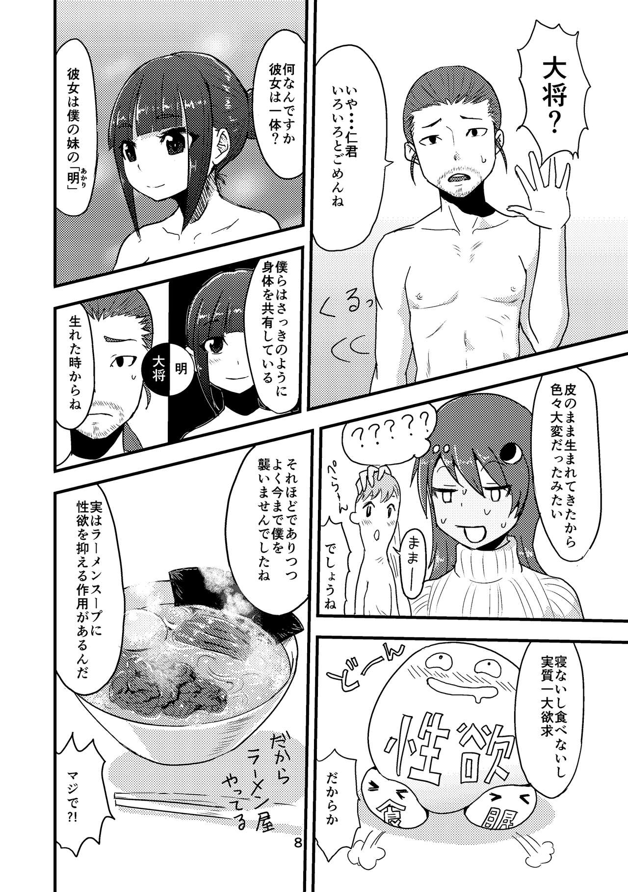 Katsu o Kite Kaedama o Idaku page 9 full