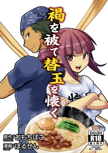 Katsu o Kite Kaedama o Idaku cover