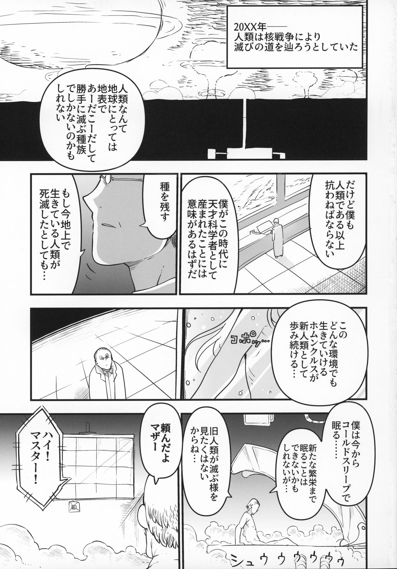 Nyuuenshiki.4 page 2 full
