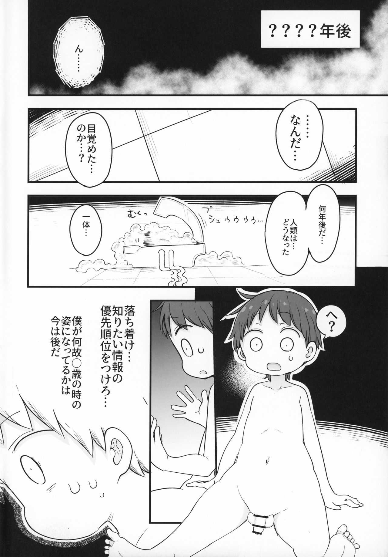 Nyuuenshiki.4 page 3 full
