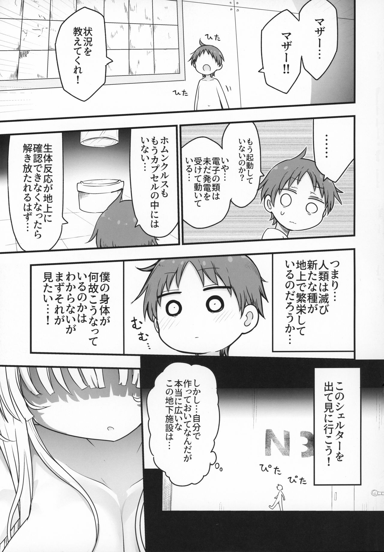 Nyuuenshiki.4 page 4 full