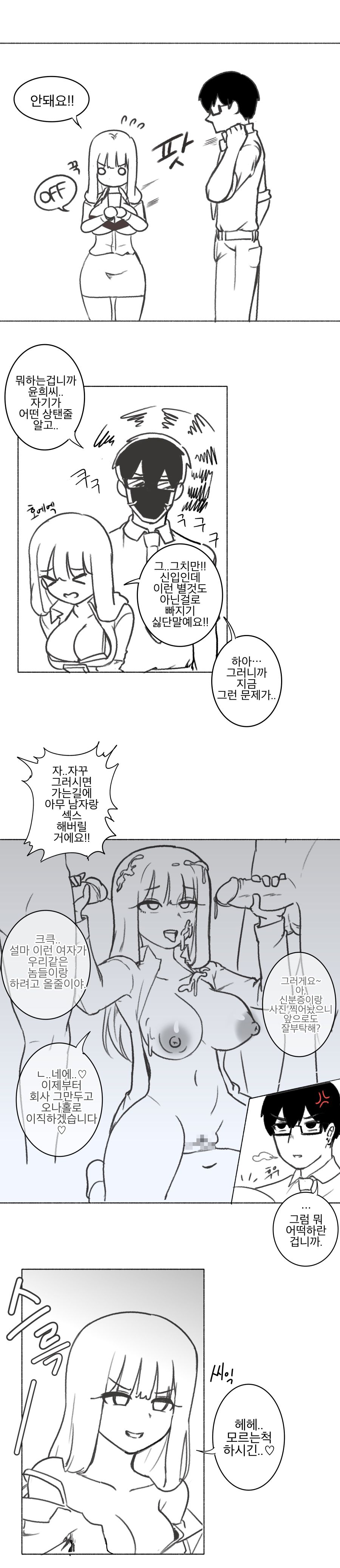 여사원이 최면에 걸린.MANGA page 5 full