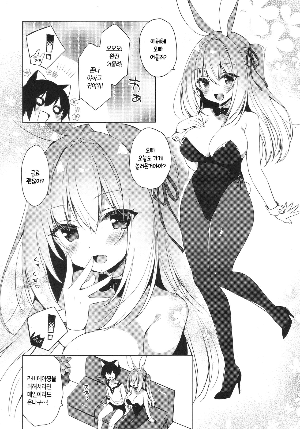 Bunny Rabimea to Ichaicha Suru Hon | 바니 라비메아와 이챠이챠 하는 책 page 2 full