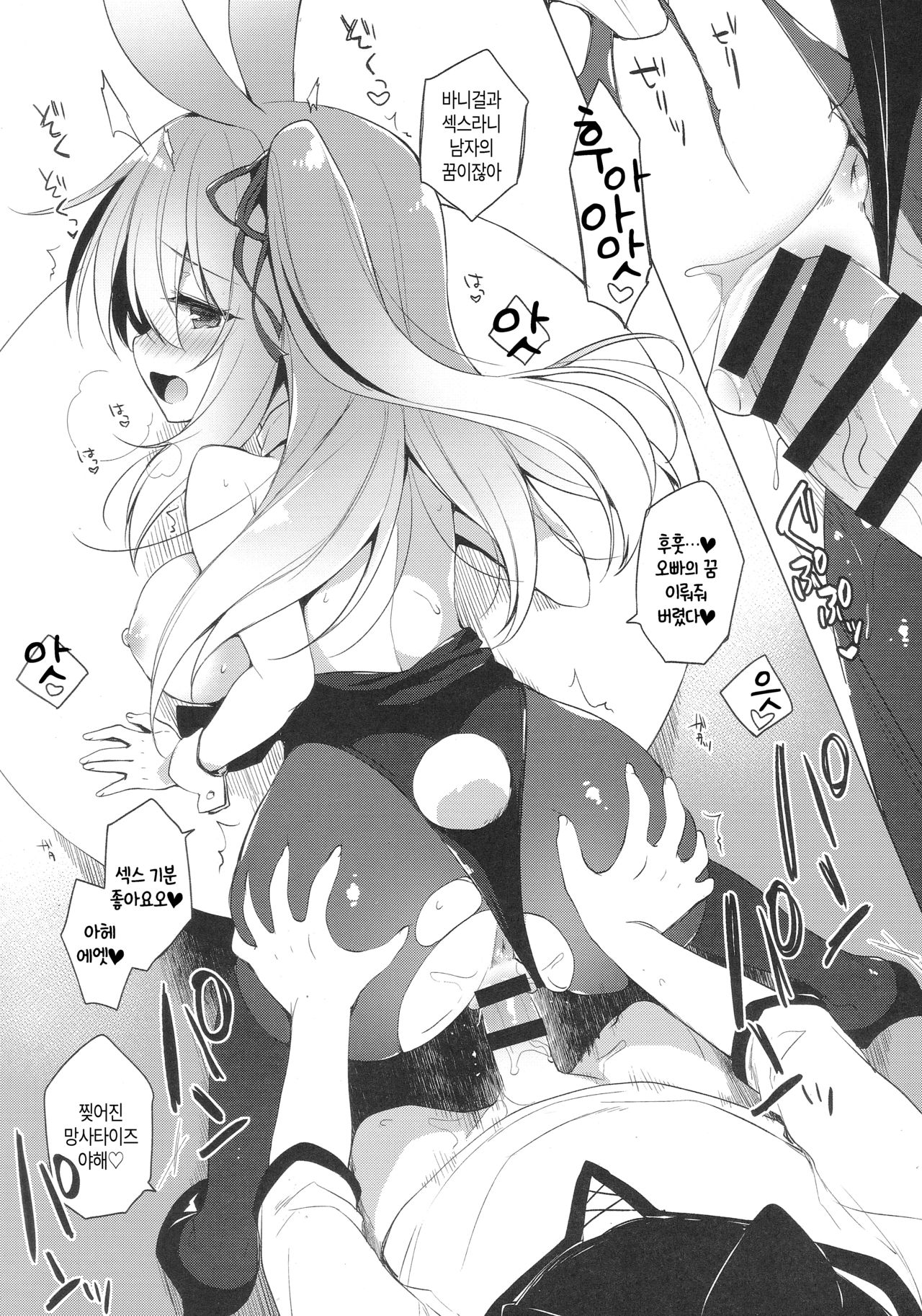 Bunny Rabimea to Ichaicha Suru Hon | 바니 라비메아와 이챠이챠 하는 책 page 5 full
