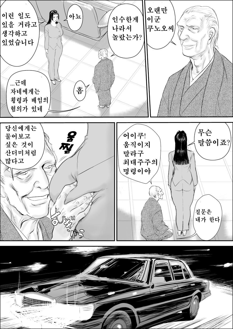 Mesu Kachou Jogeza Gaiden - Kuno Shizuka no Baai page 5 full