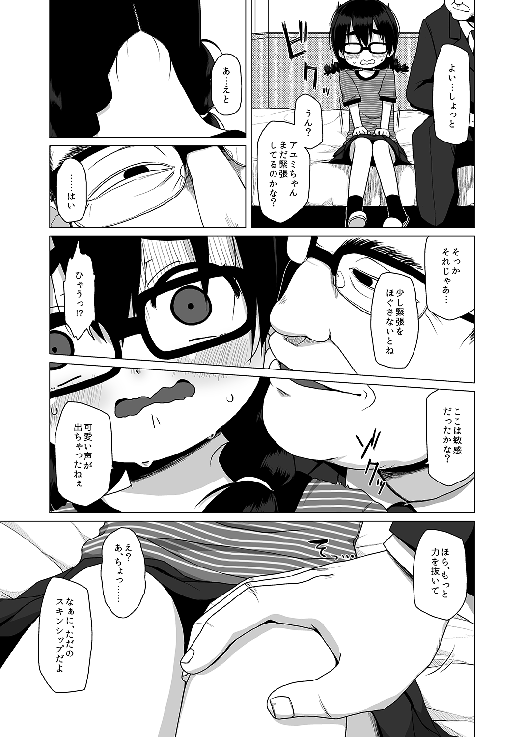 Oshi no Yowai Jimi-kei JS wa Enjo Kousai o Kotowarenai. page 8 full
