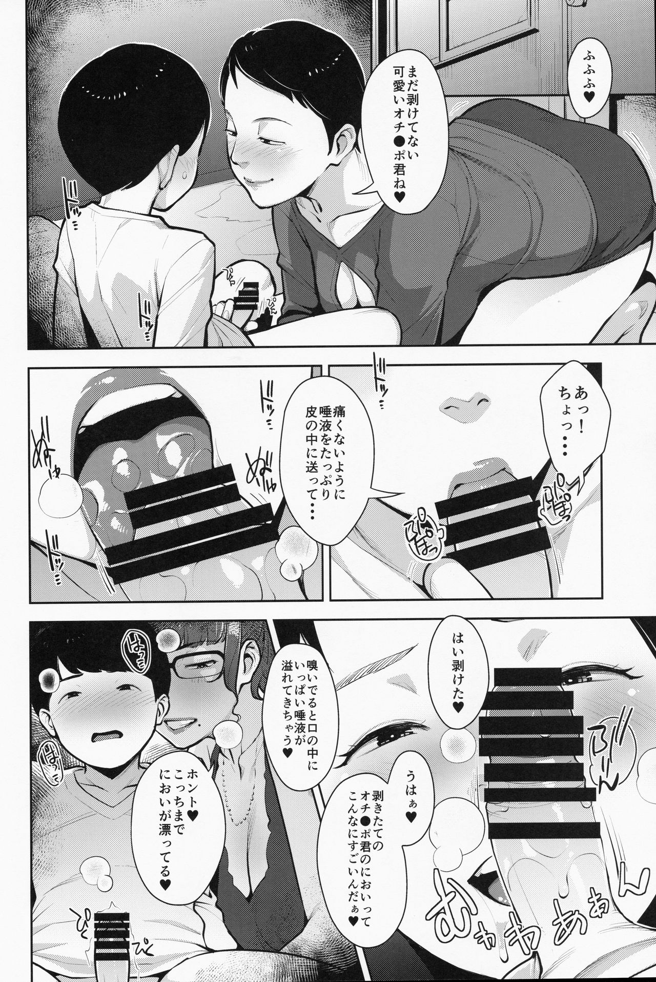 Himitsukichi page 9 full
