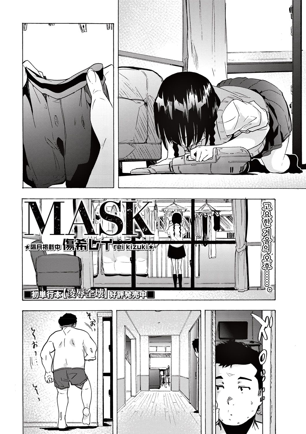 MASK page 4 full