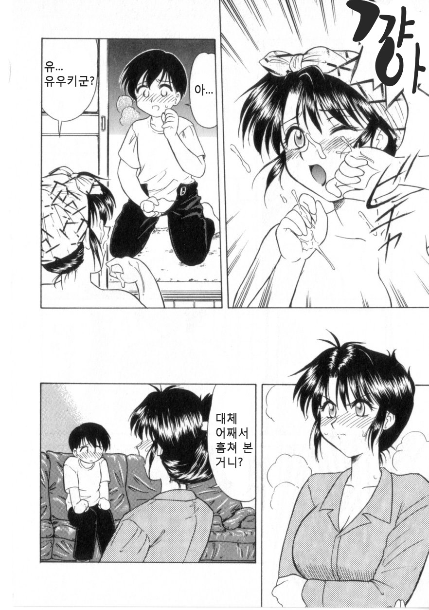 Kikenna Aijou | 위험한 사랑 page 6 full