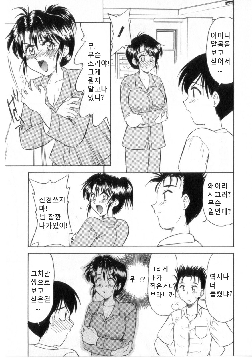 Kikenna Aijou | 위험한 사랑 page 7 full
