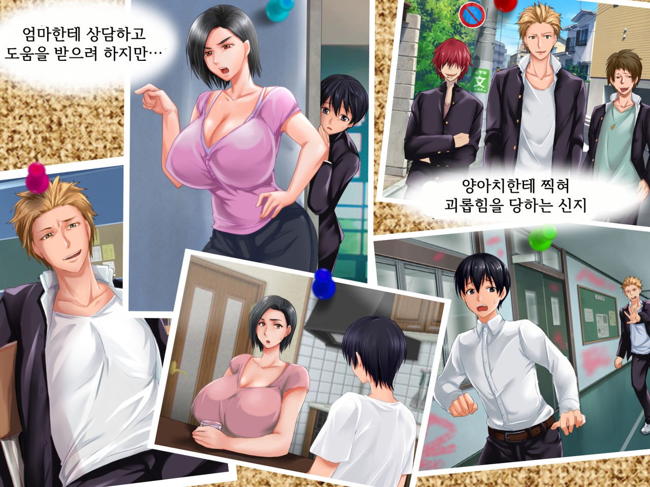 Boku ga Shiranai Mama no Kao ~Dekiai Suru Musuko o Ijimeteita Yankee ni Chuui Shita Kimottama Mama ga Ochiteiku made~ | 내가 모르는 엄마의 얼굴 ~끔찍이 아끼는 아들을 괴롭히던 양아치에게 주의를 준 배짱 있는 엄마가 타락해가는 데까지~ page 2 full