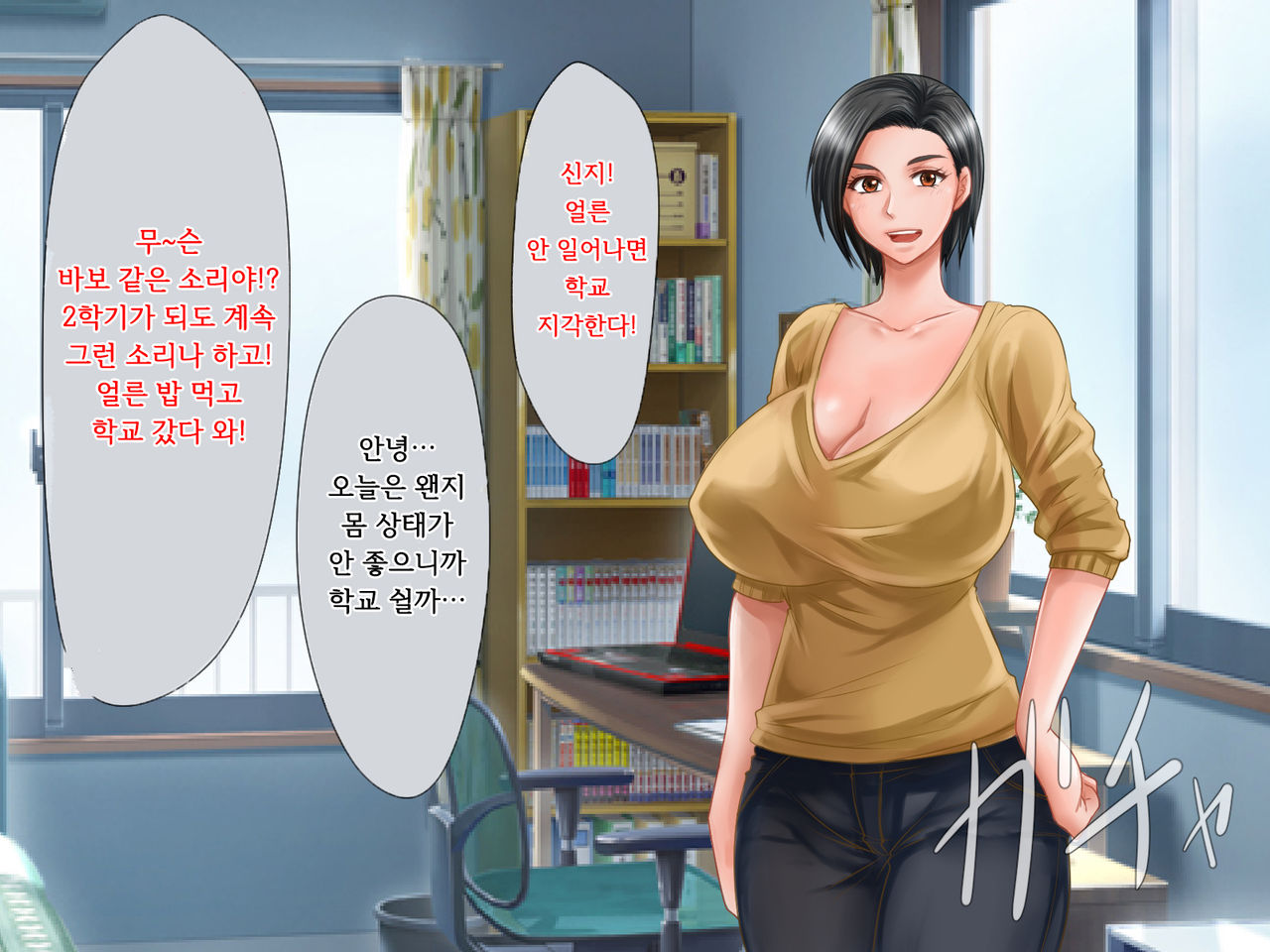 Boku ga Shiranai Mama no Kao ~Dekiai Suru Musuko o Ijimeteita Yankee ni Chuui Shita Kimottama Mama ga Ochiteiku made~ | 내가 모르는 엄마의 얼굴 ~끔찍이 아끼는 아들을 괴롭히던 양아치에게 주의를 준 배짱 있는 엄마가 타락해가는 데까지~ page 6 full