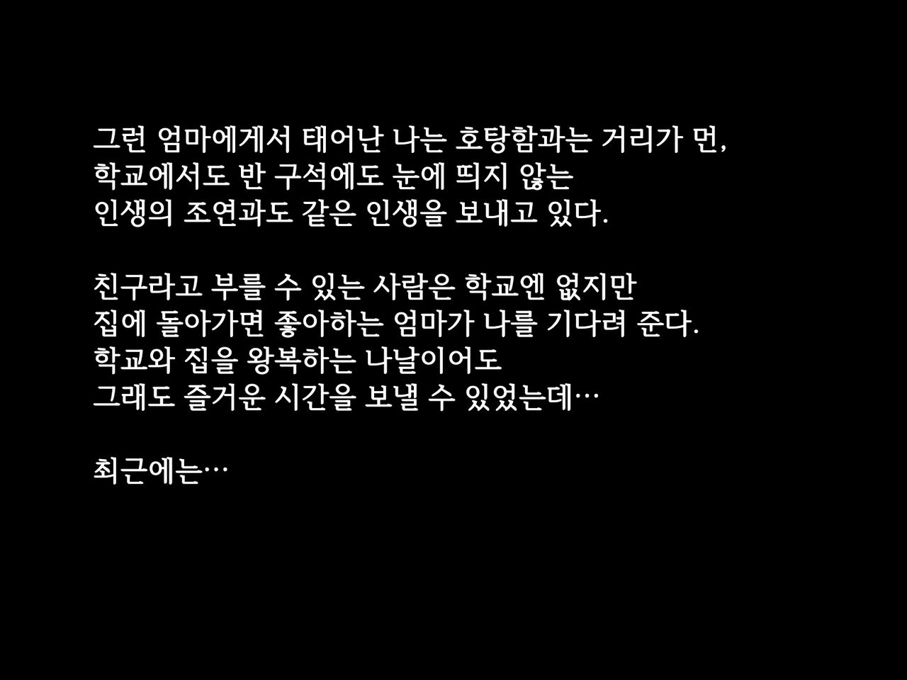 Boku ga Shiranai Mama no Kao ~Dekiai Suru Musuko o Ijimeteita Yankee ni Chuui Shita Kimottama Mama ga Ochiteiku made~ | 내가 모르는 엄마의 얼굴 ~끔찍이 아끼는 아들을 괴롭히던 양아치에게 주의를 준 배짱 있는 엄마가 타락해가는 데까지~ page 8 full