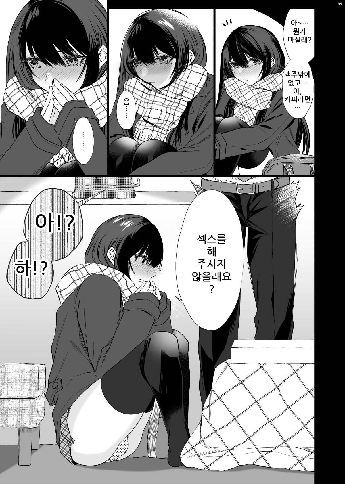 Densha de Mainichi Tonari ni Suwatte kuru Kawaii Ko ga Josou shita Otoko datta | 전차에서 매일 옆자리에 앉는 귀여운 아이가 여장한 남자였다 page 6 full