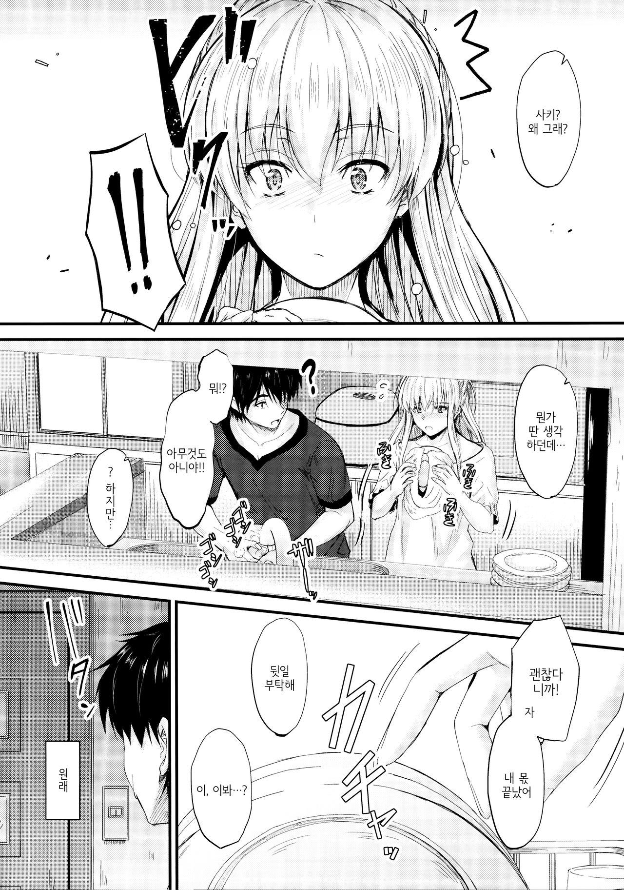 Ore to Imouto no Naishogoto 2 | 나와 여동생의 비밀 2 page 5 full