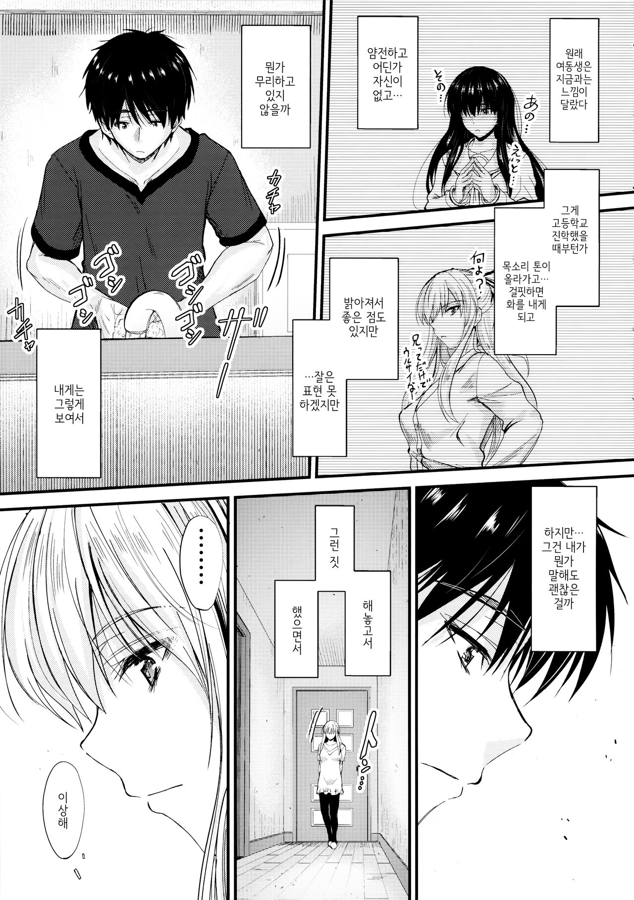 Ore to Imouto no Naishogoto 2 | 나와 여동생의 비밀 2 page 6 full