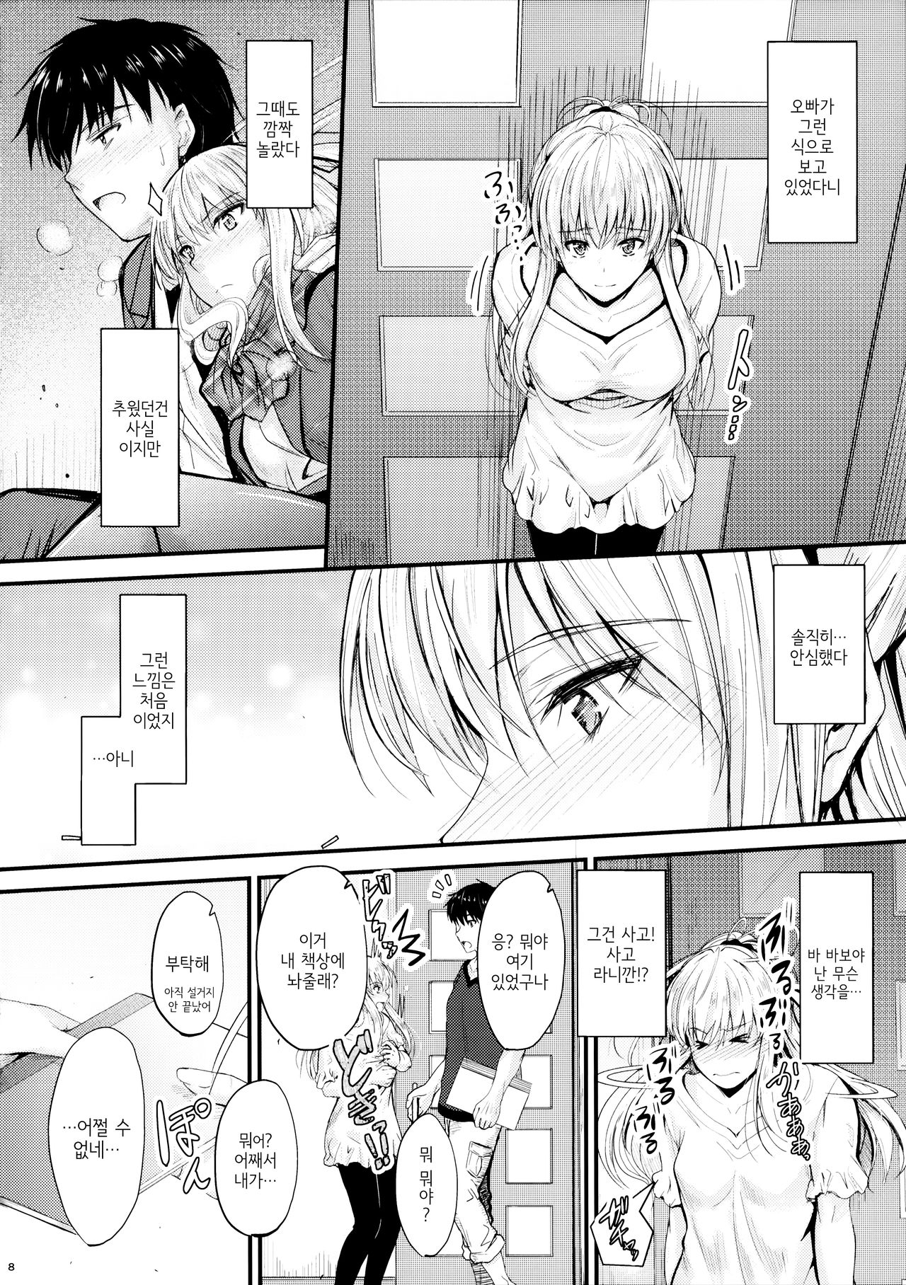 Ore to Imouto no Naishogoto 2 | 나와 여동생의 비밀 2 page 7 full