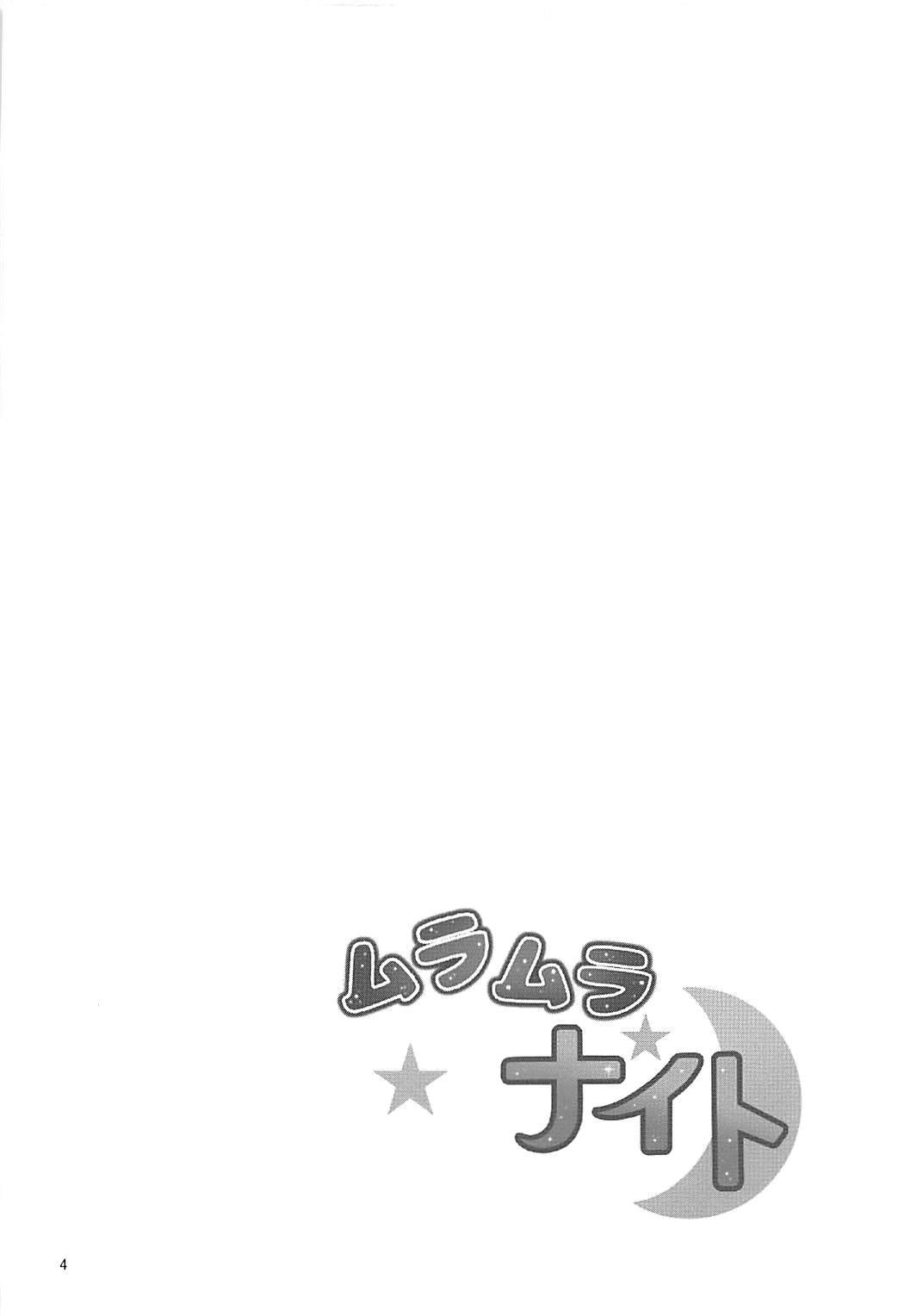 Muramura Night | 불끈불끈 한밤중 page 4 full