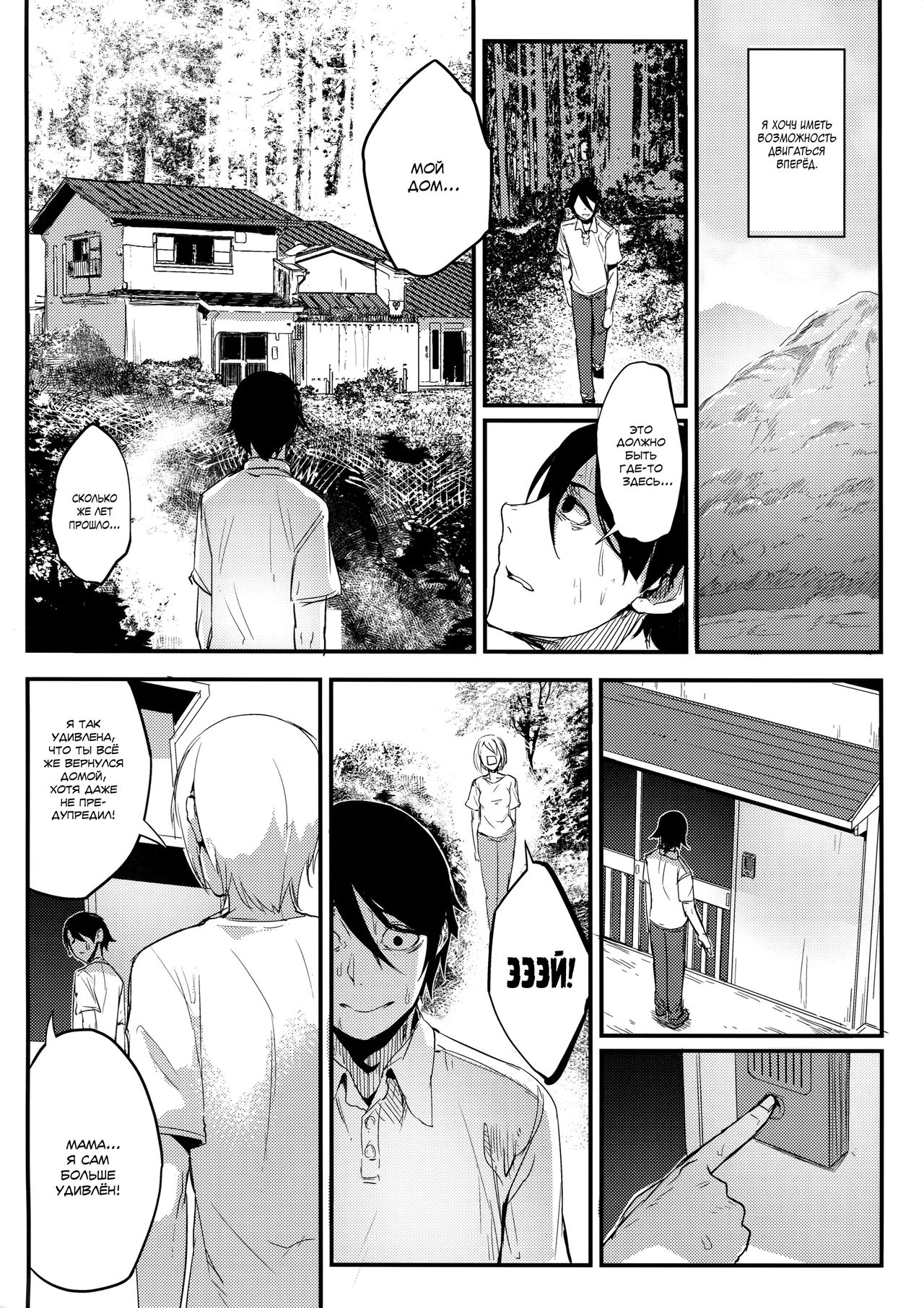 Shiragasane -Tsuzure- page 6 full