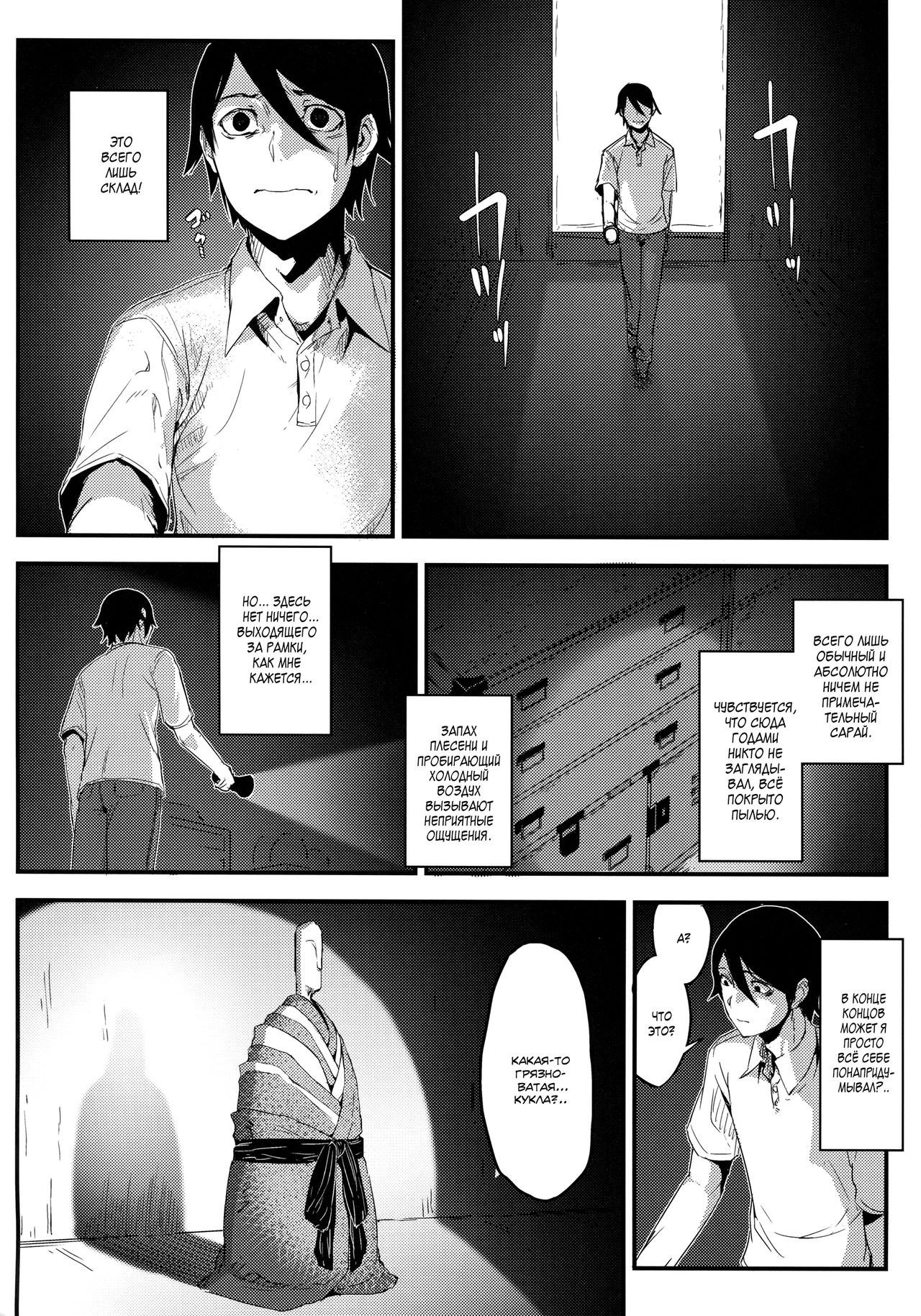 Shiragasane -Tsuzure- page 8 full