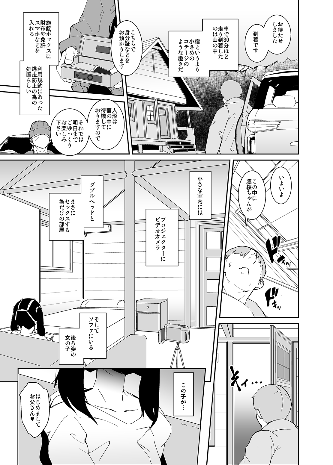 Otou-san no Onahole page 4 full