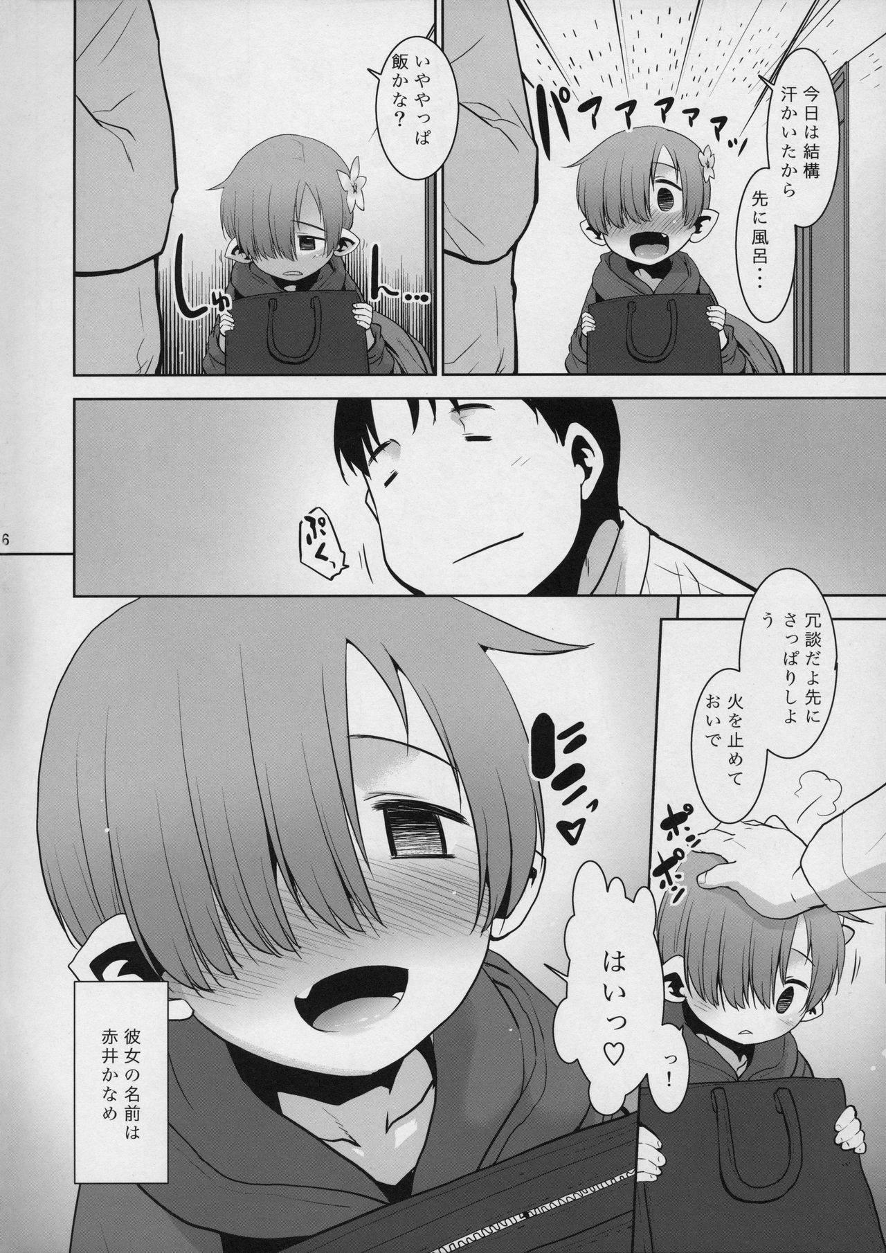 Okaerinasai Gohan ni Suru? Soretomo Gohan? page 6 full