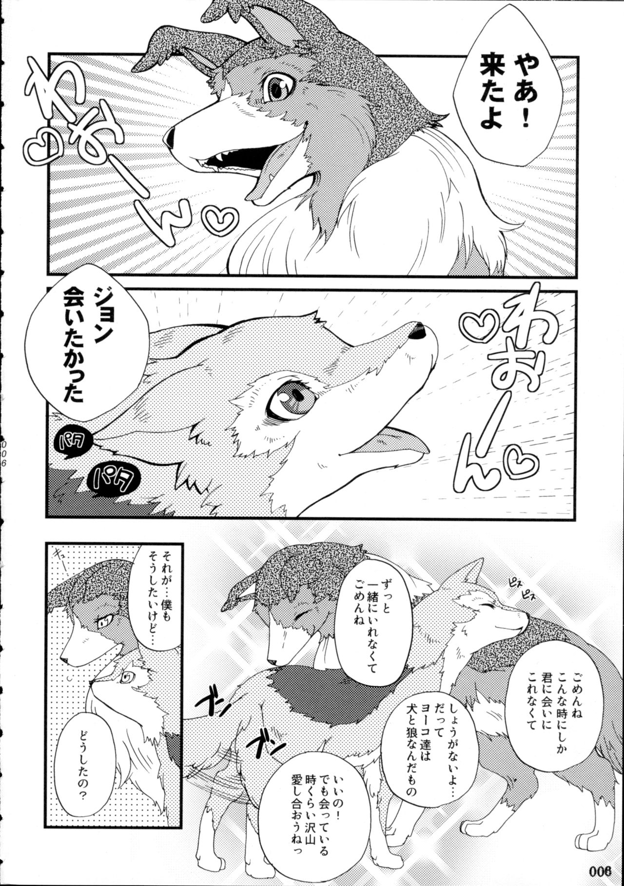 Yotsu Ashi page 5 full