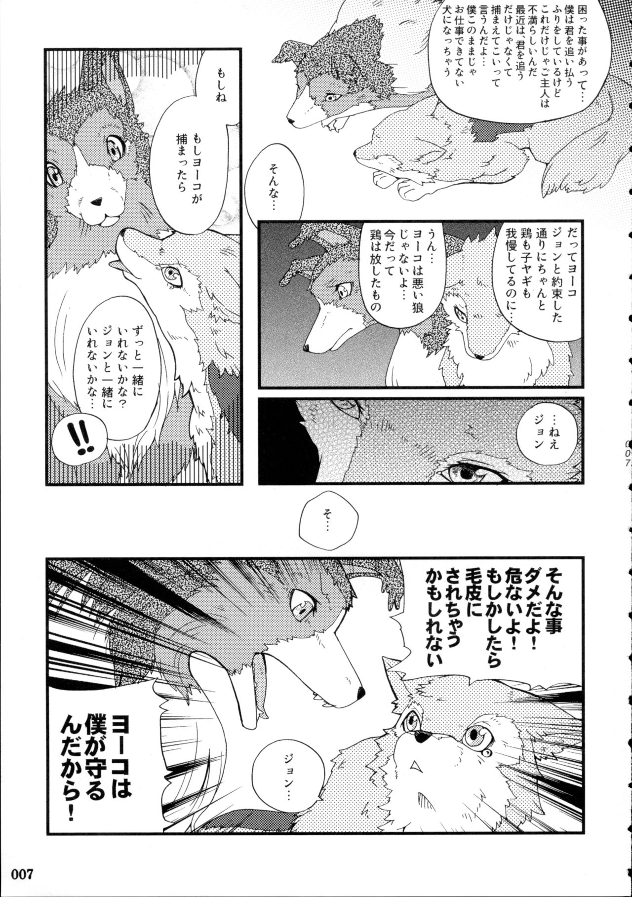 Yotsu Ashi page 6 full