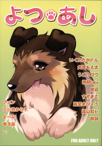 Yotsu Ashi cover