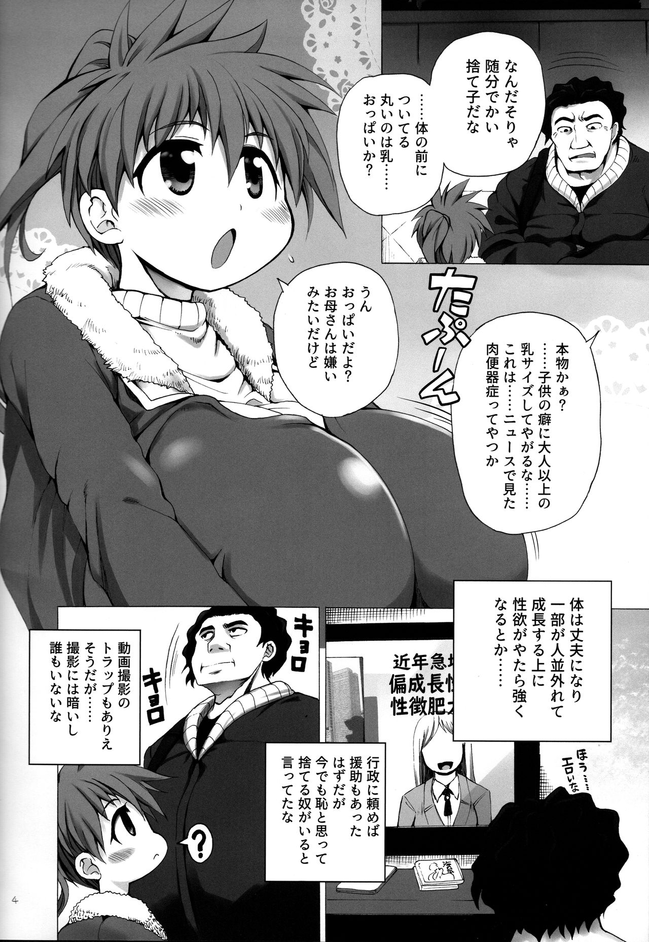 Hiroimono ni wa Fuku ga nai page 4 full