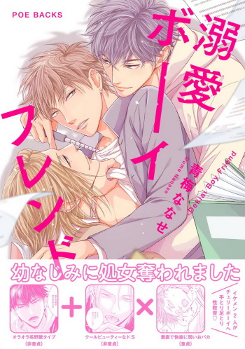 Dekiai Boyfriend Ch. 1-5 + Omake cover