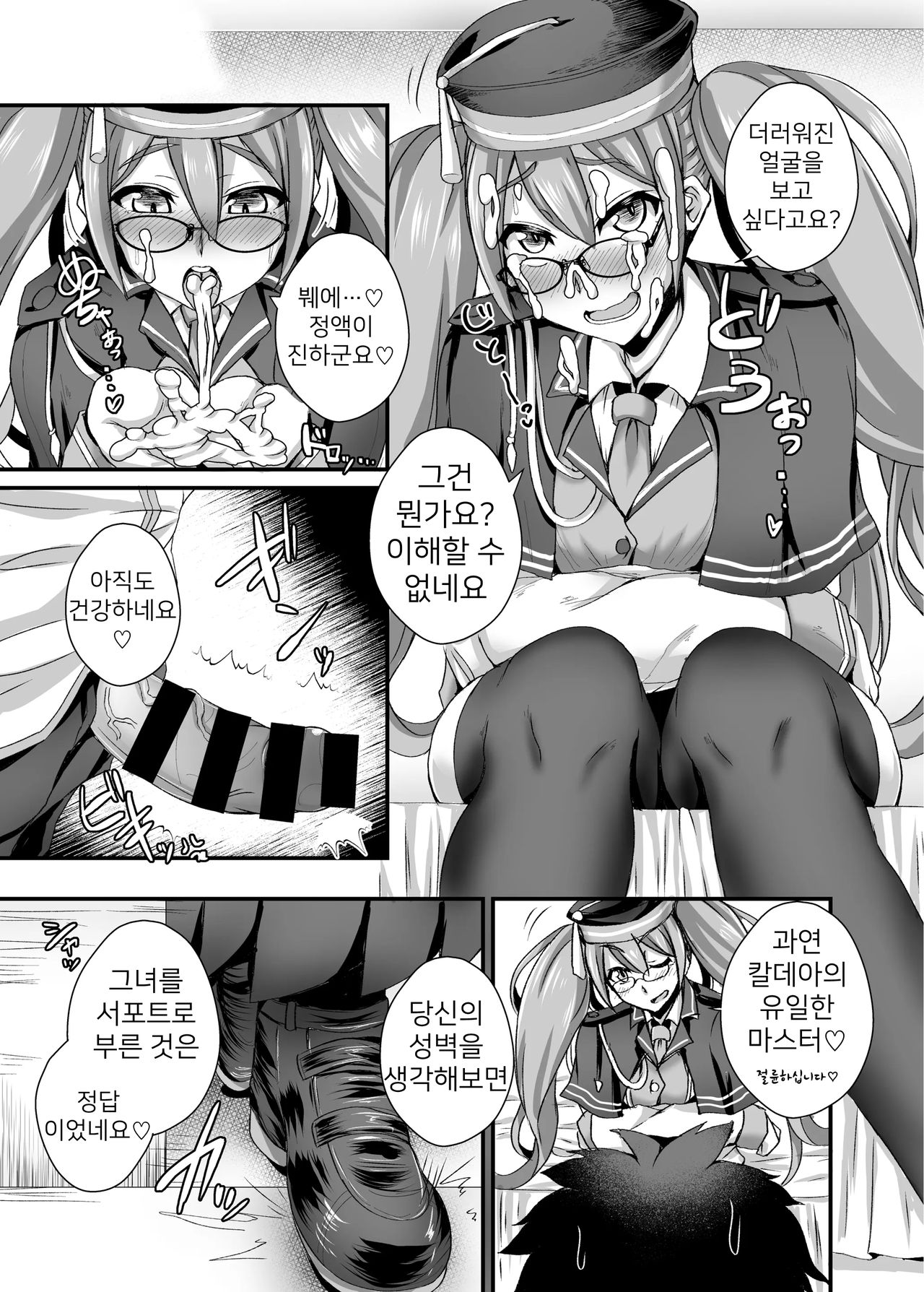 Ashi to Megane to Honban Nashi! | 발과 안경과 본방없음! page 10 full