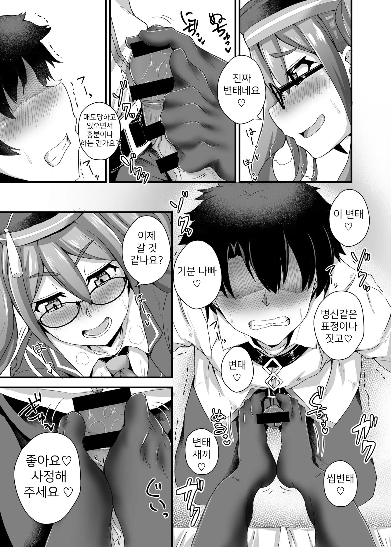 Ashi to Megane to Honban Nashi! | 발과 안경과 본방없음! page 8 full