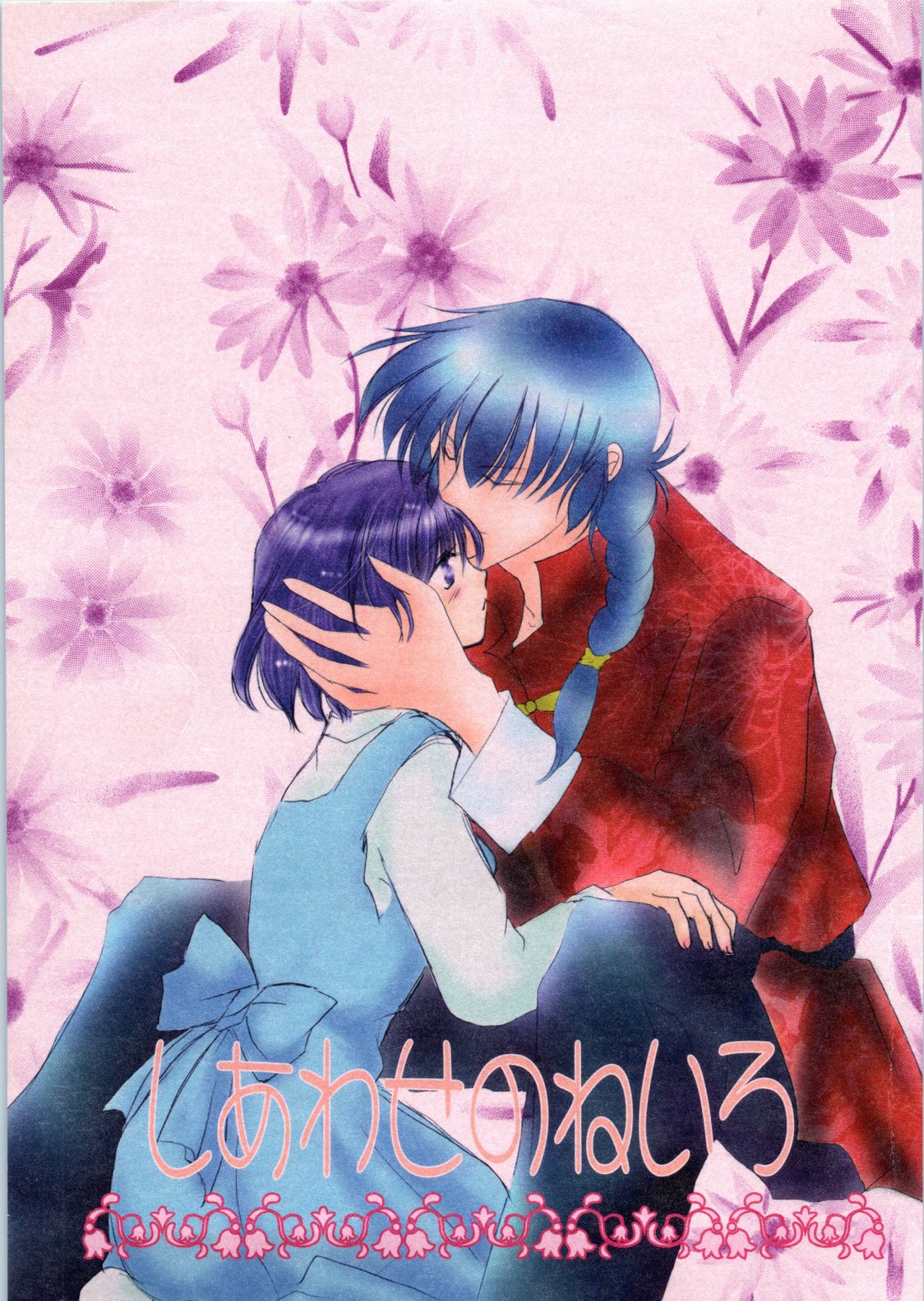 Shiawase no Neiro page 1 full