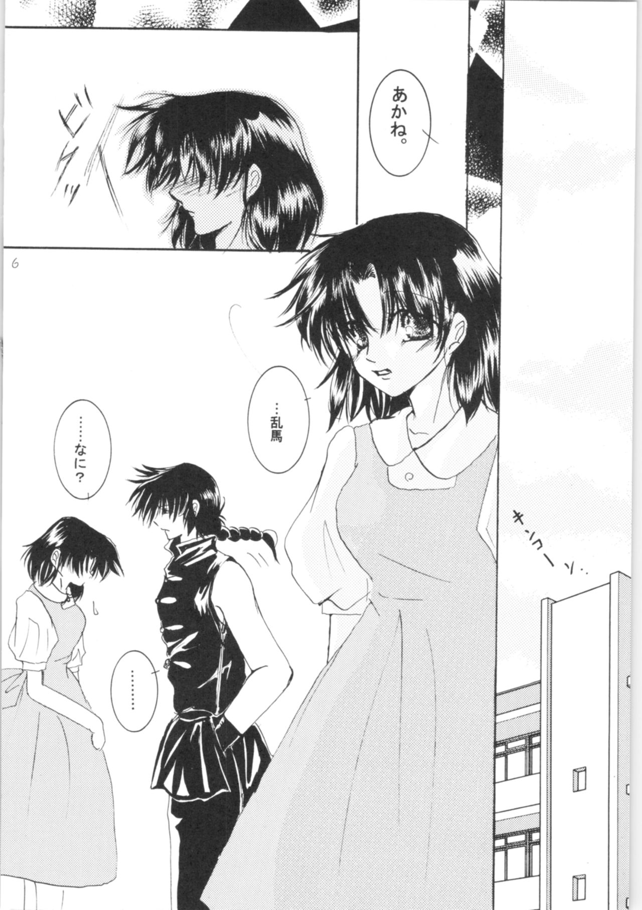 Shiawase no Neiro page 5 full