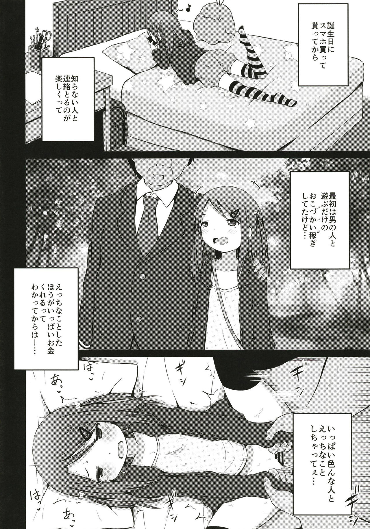 Enkou Shougakusei page 4 full