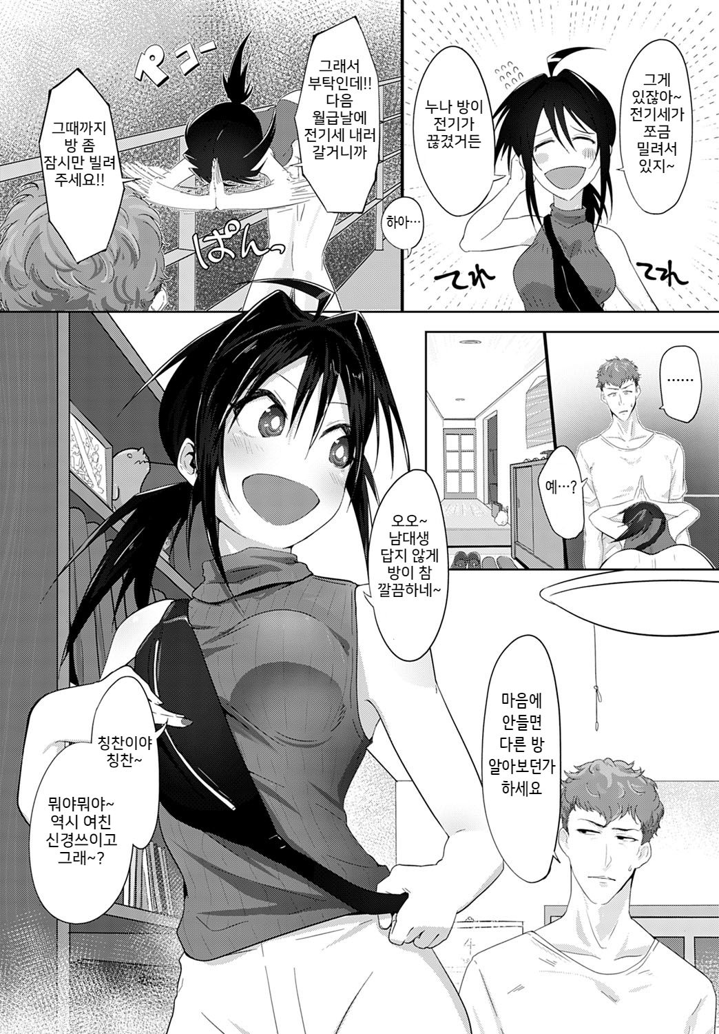 Totsugeki! Tonari no Onee-san!! page 2 full
