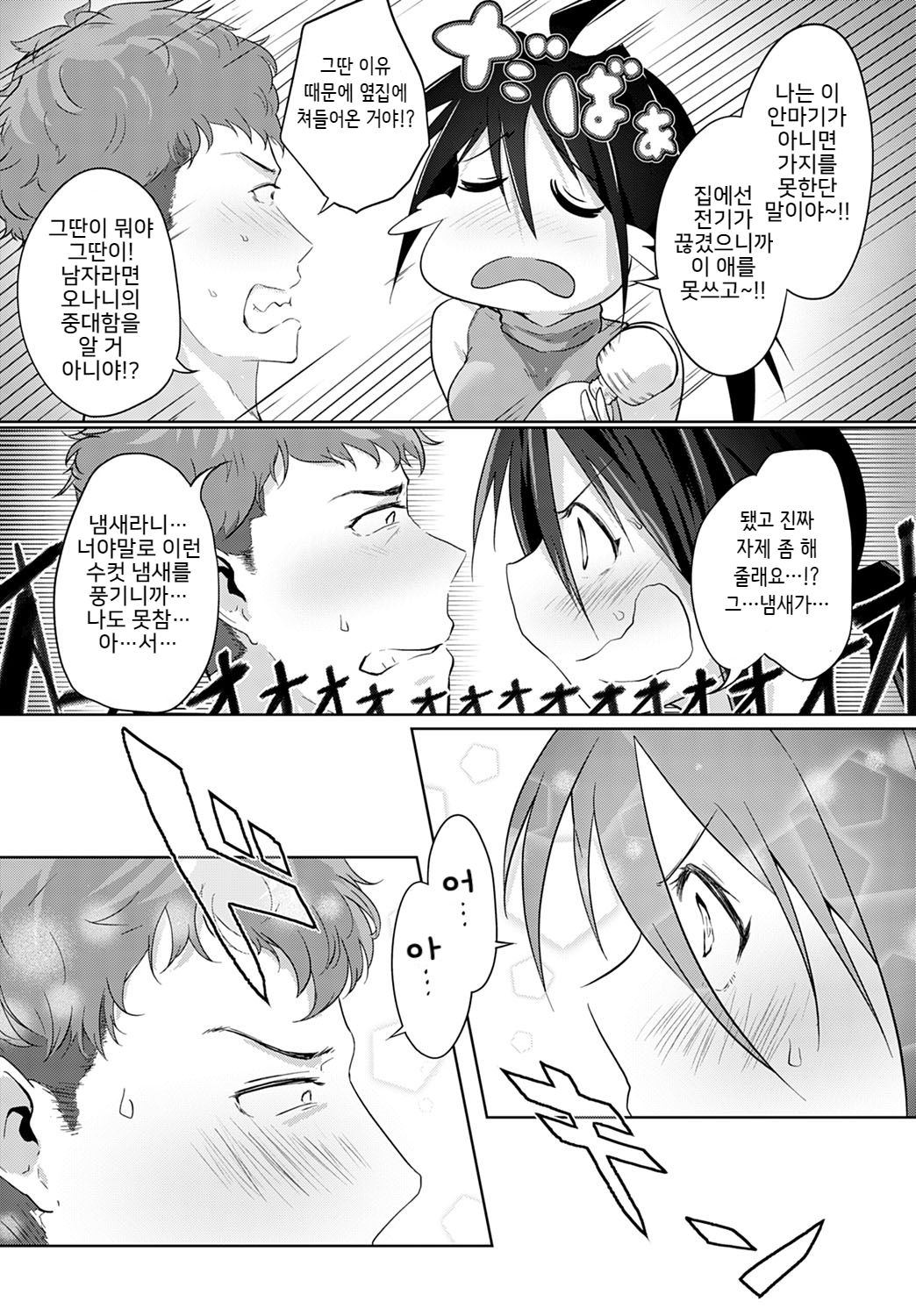 Totsugeki! Tonari no Onee-san!! page 6 full
