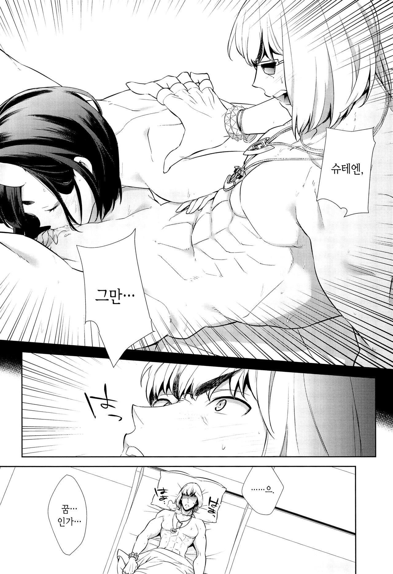 Golden wa Koganeiro no Yume o Miru no ka | 골든은 황금빛의 꿈을 꾸는가 page 10 full