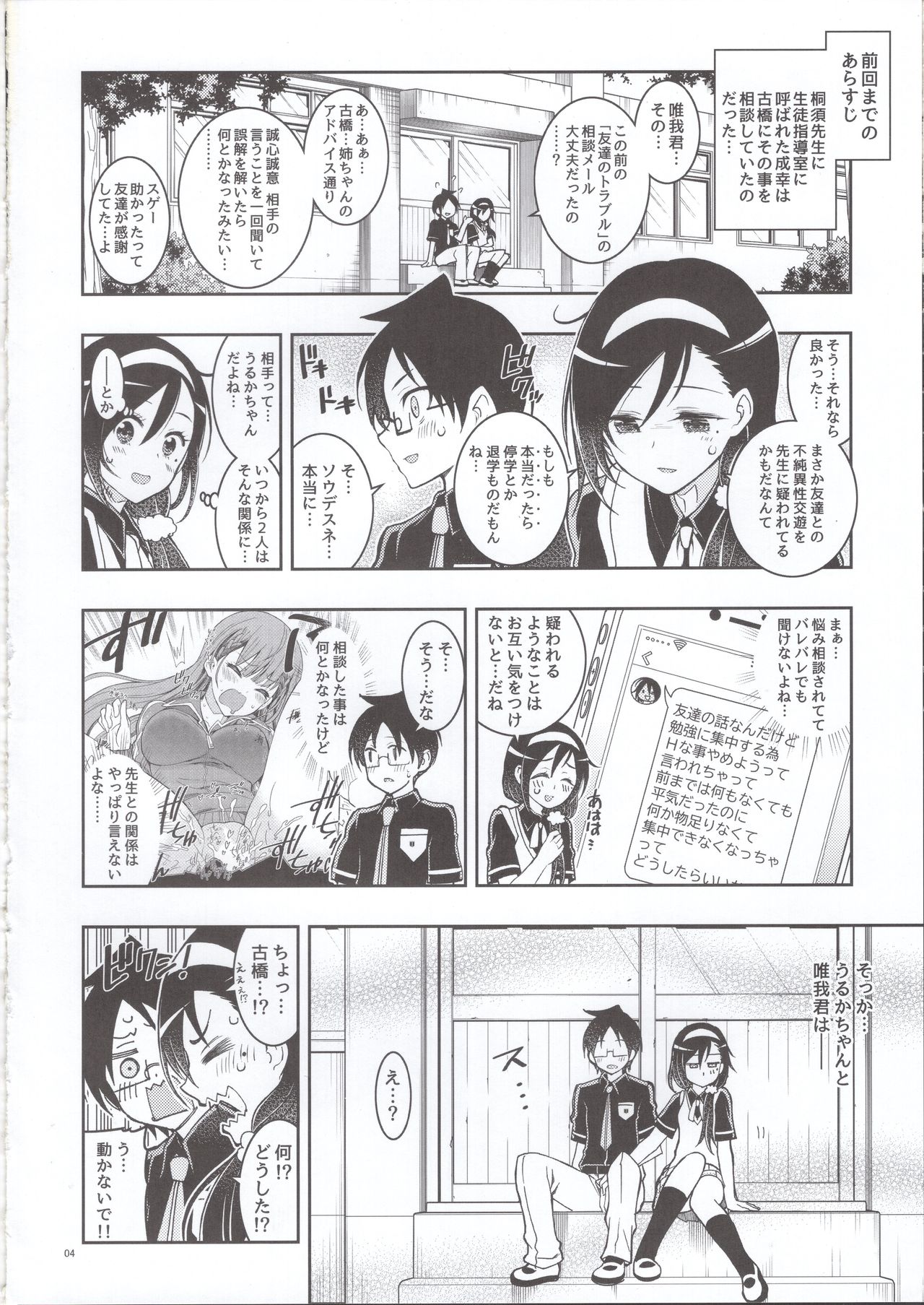 BOKUTACHIHA FUMINOMO ASUMIMO KAWAII page 3 full