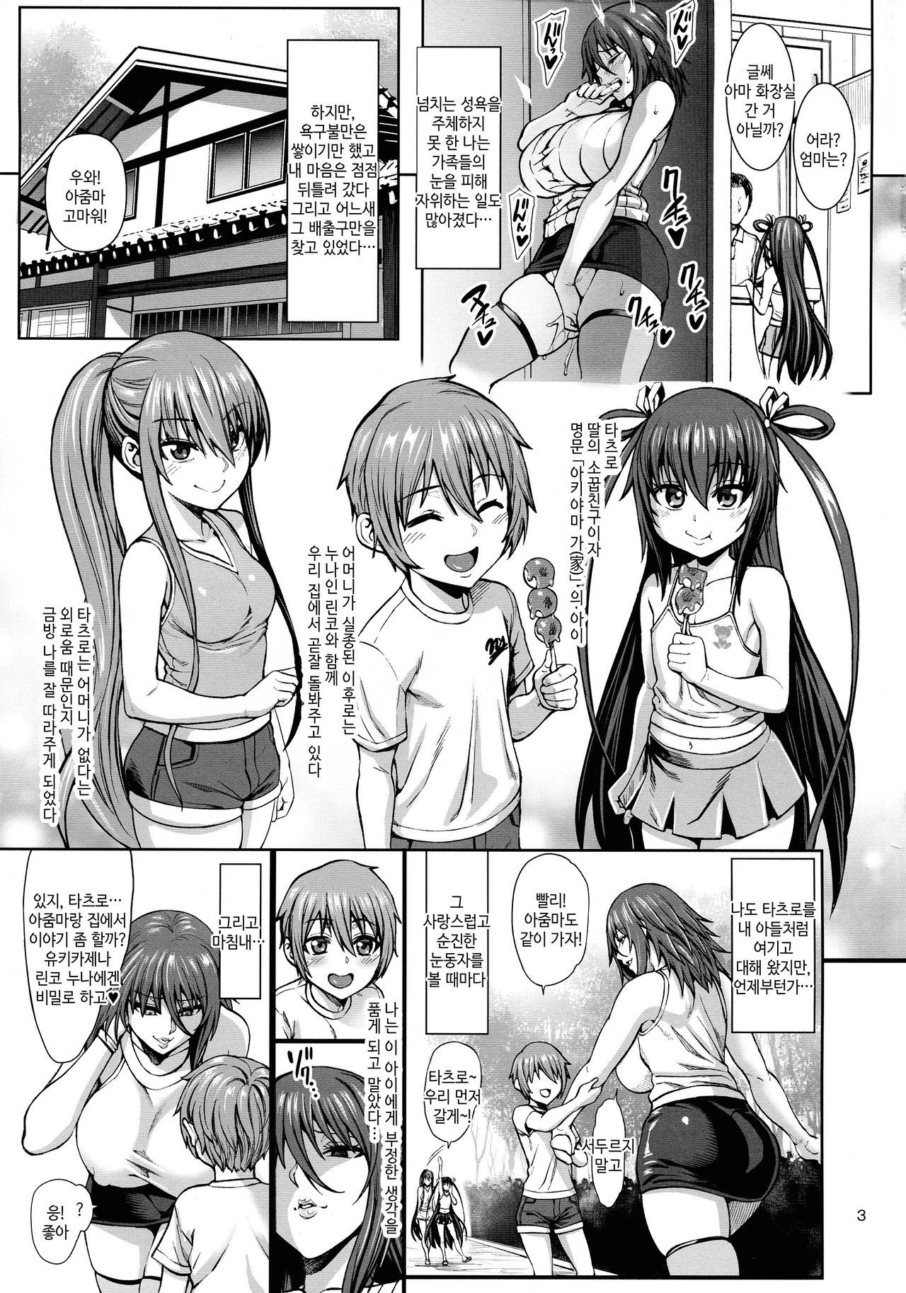 Taimanin Shiranui Musume no Osananajimi ni Te o Dasu Itazura Oba-san Hen | 대마인 시라누이 딸아이의 소꿉친구에게 손을 대는 못된 아줌마 편 page 5 full