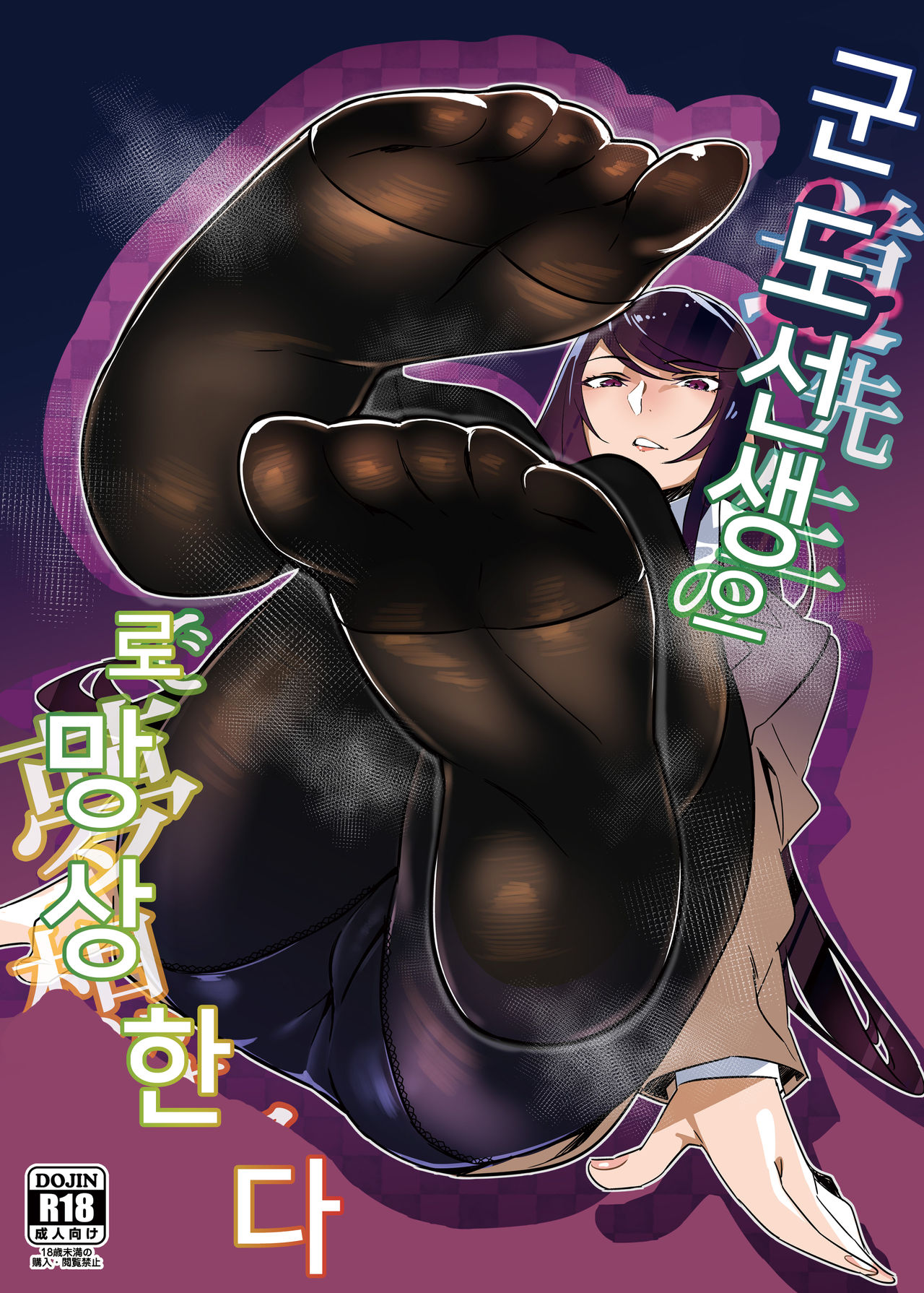 Gundo Sensei no Ashi de Musou Suru page 2 full