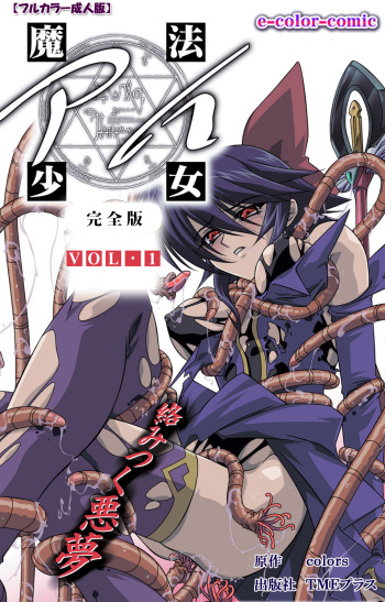 Mahou Shoujo Ai Kanzenban cover