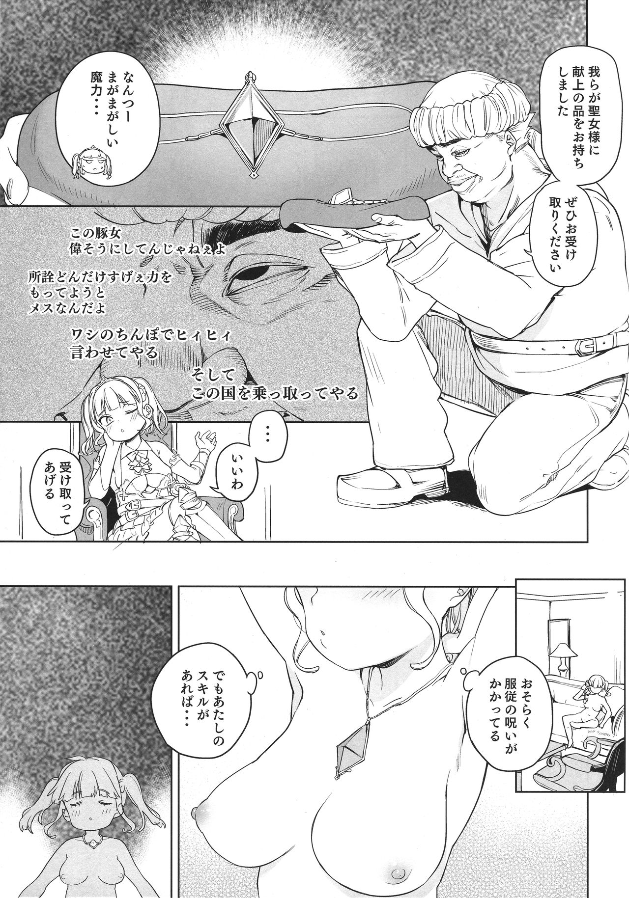 Tsugou no Yoi Tanoshii Isekai de Kuzuo no Benri na Mesu ni Naru page 6 full