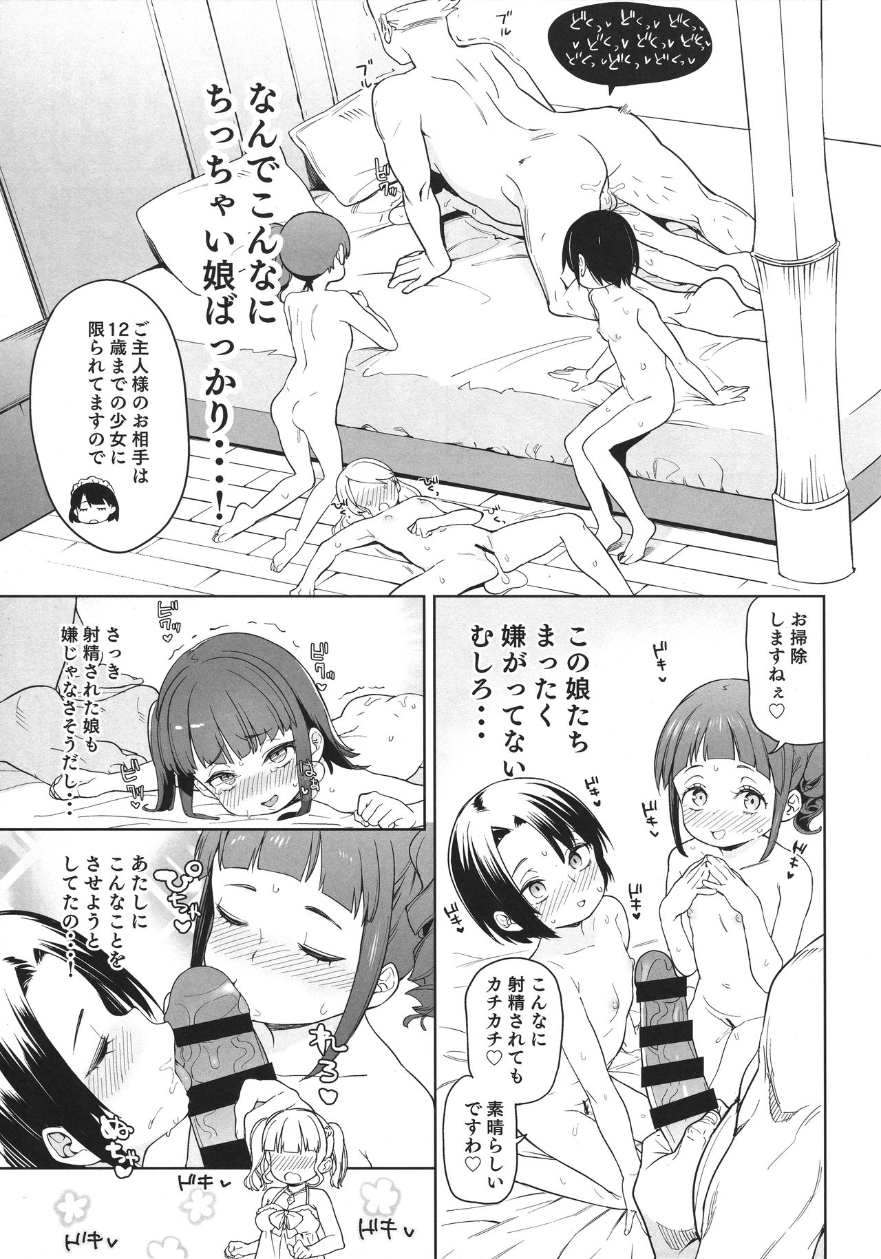 Tsugou no Yoi Tanoshii Isekai de Kuzuo no Benri na Mesu ni Naru page 8 full