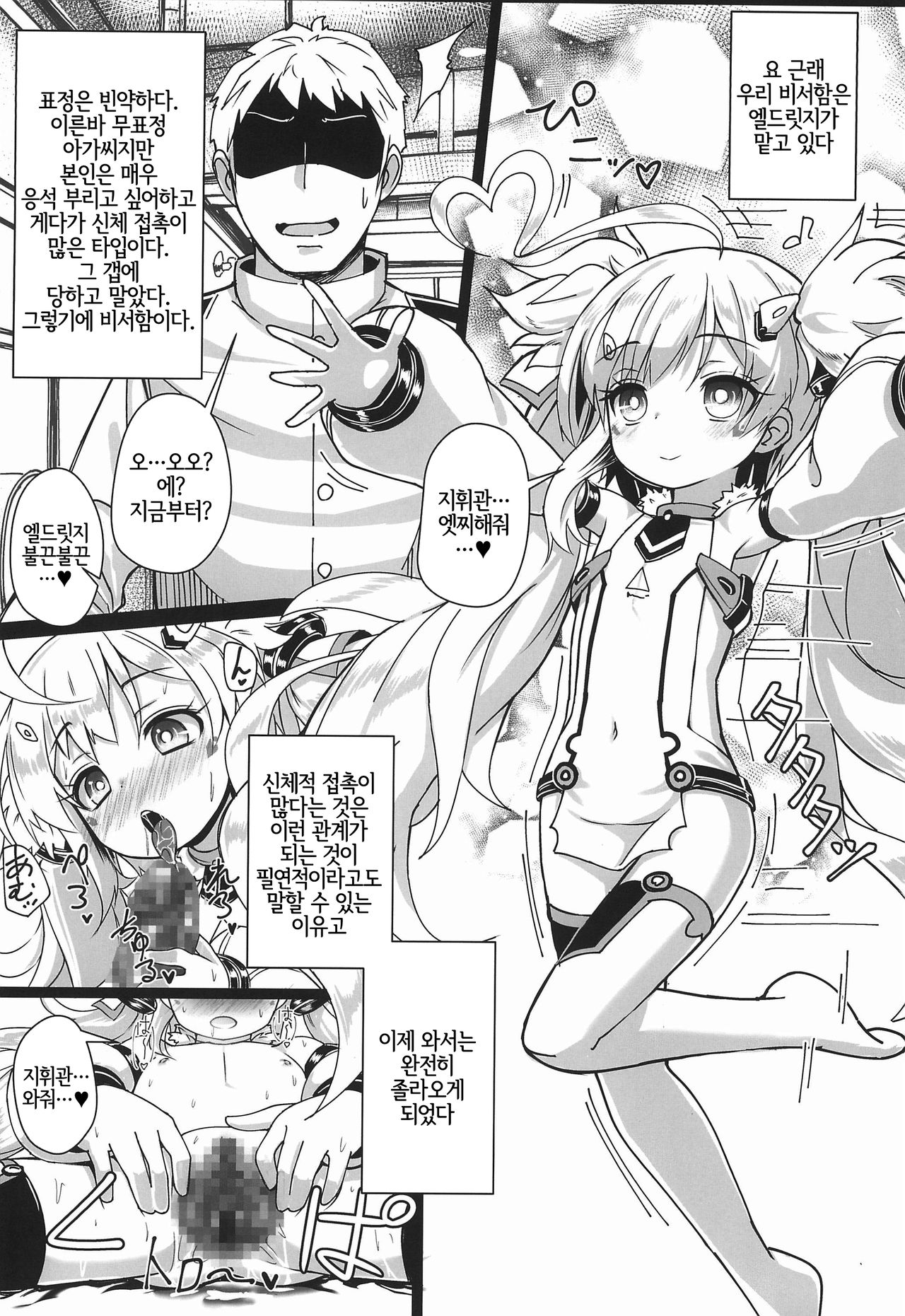 Shikikan... Mite Mite Pako-pako Dekiru yo? | 지휘관… 이거 봐봐 파코파코할 수 있다고? page 3 full