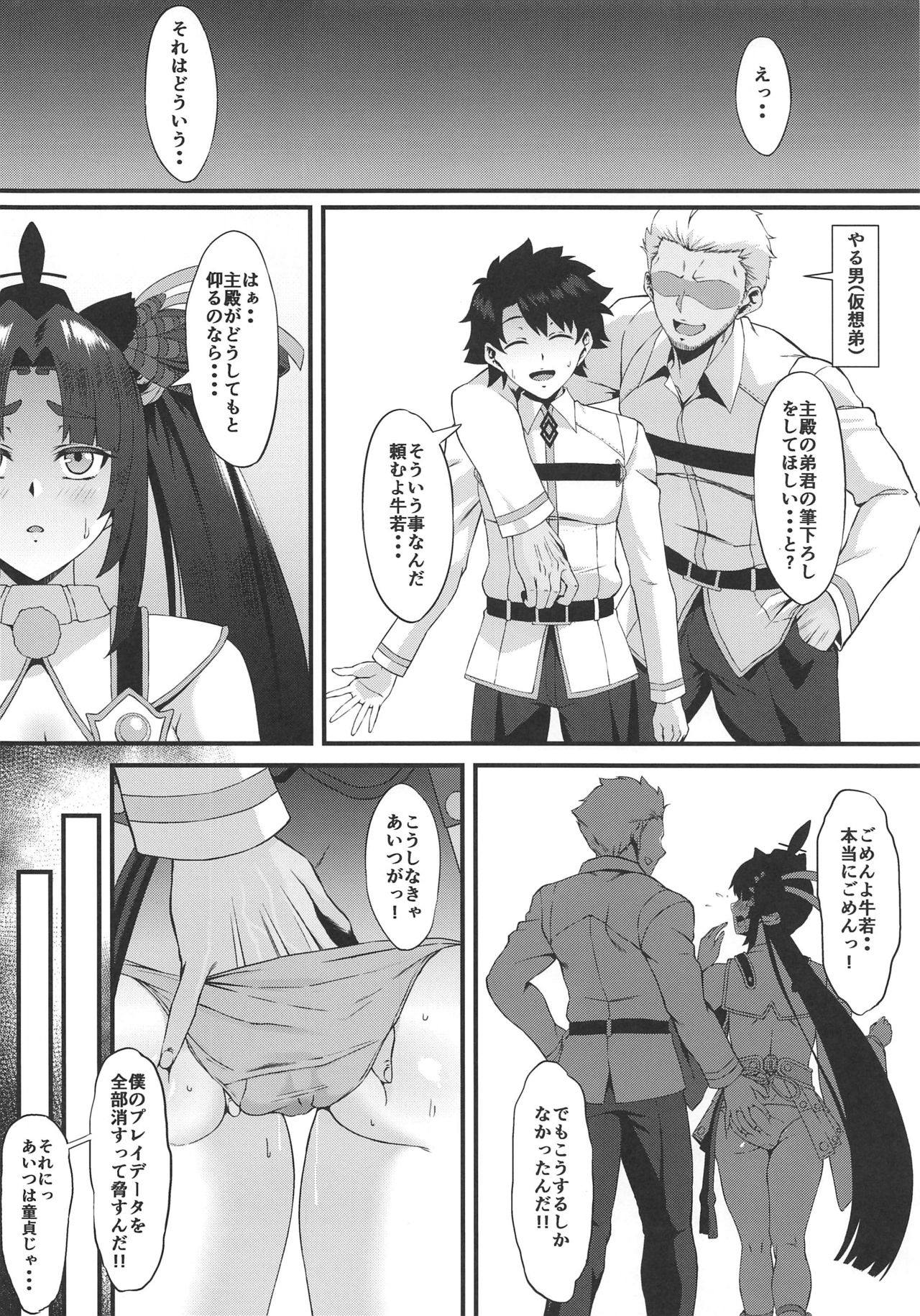 FDO Fate/Dosukebe Order VOL. 2.5 + C97 Kaijou Gentei Omakebon page 3 full