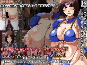 HITODUMA QUEST cover