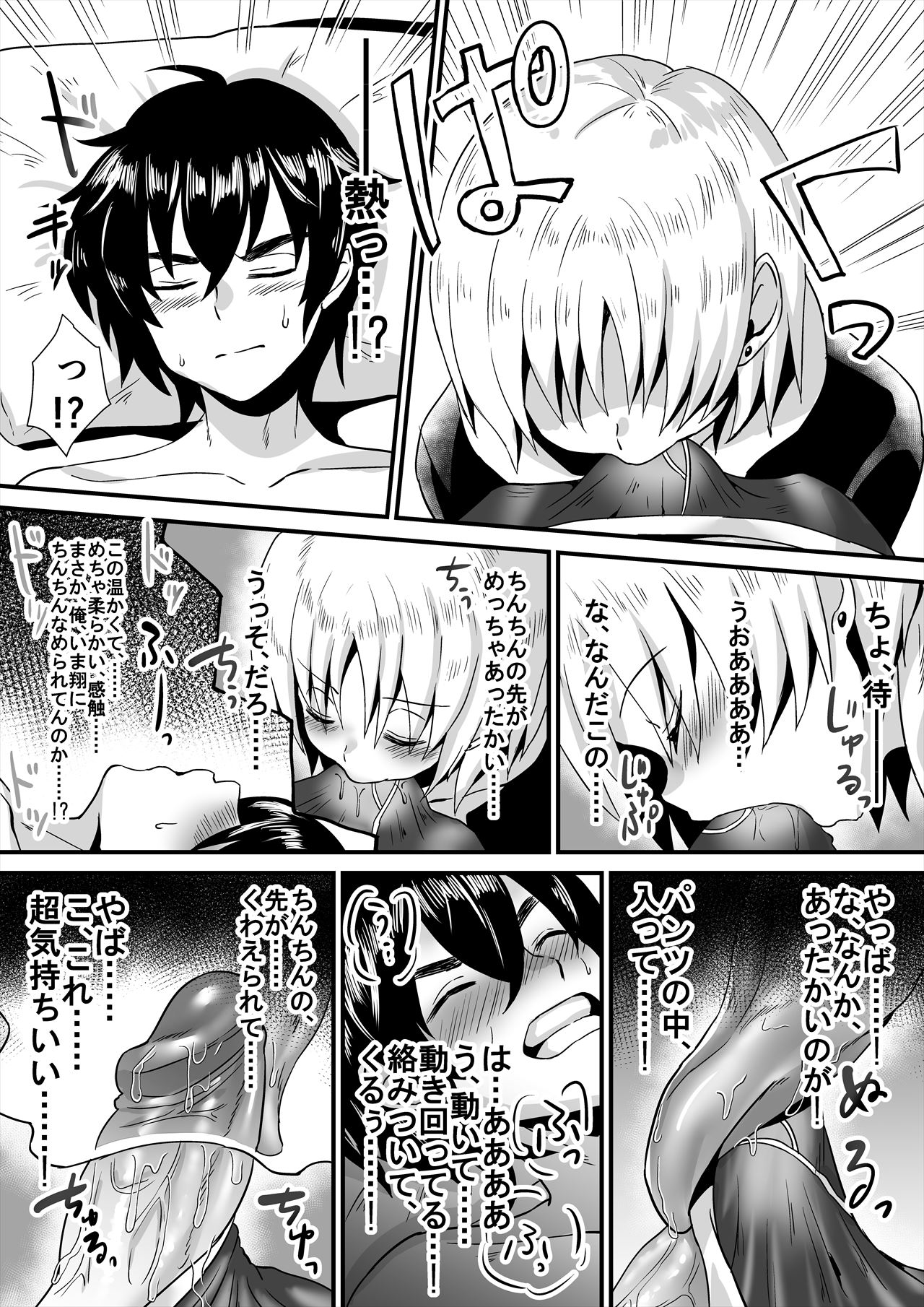 Nonke to Kakure Otokonoko no Shishunkina Sei Shori Jijou ~Roommate no Kuchi ga Yawaraka Sugiru!~ page 3 full